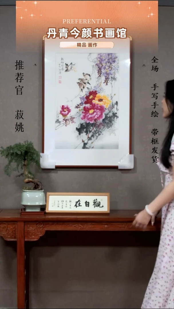 横款带框60*90牡丹