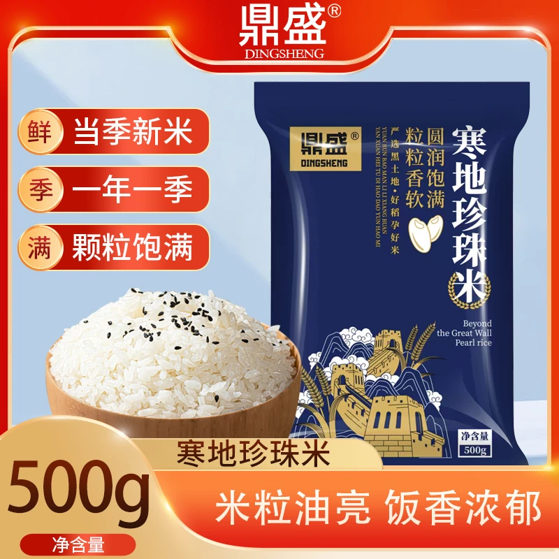 A东北鼎盛寒地500g东北大米天然黑土圆润软糯圆粒东北珍珠米