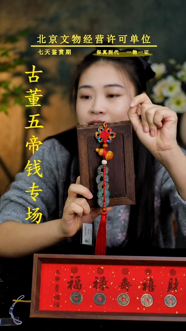 铜中-华-大五帝 【串】【图为样品，同品同分则优发货】