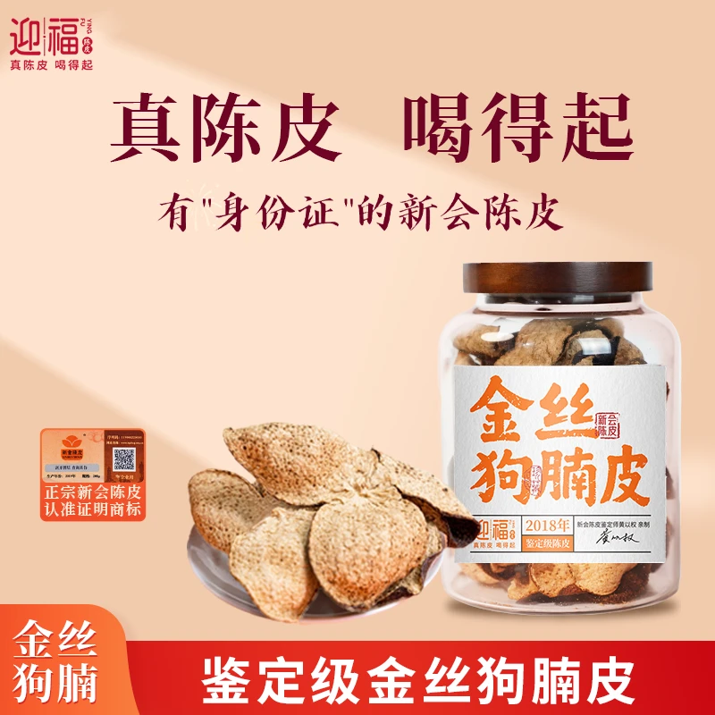 【鉴定师亲制】 2018年金丝狗腩皮(醇香糯甜)中秋好礼