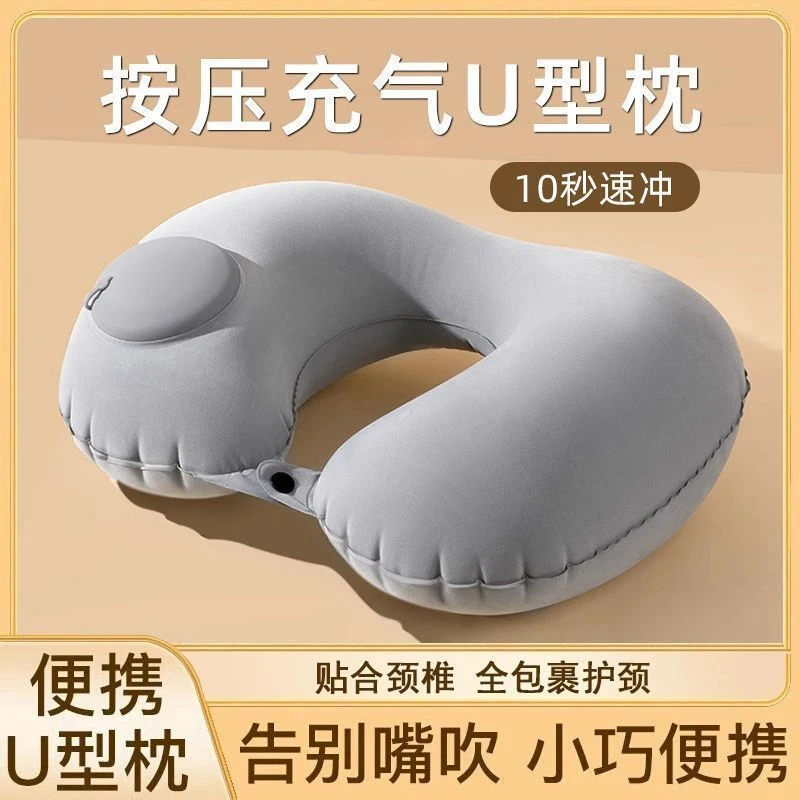 u型充气枕旅行便携颈枕坐车飞机按压式u形枕头护颈旅游靠脖枕神器商品图