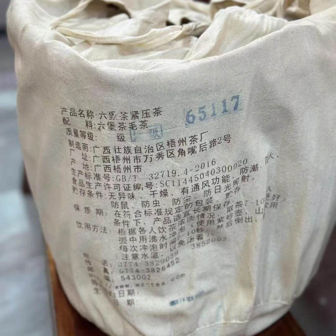 【65117 紧压箩分装100g】梧州茶厂六堡茶2017年出厂2016年陈化一级