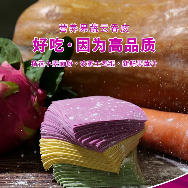 广滋道 果蔬云吞皮 馄饨皮抄手皮500g