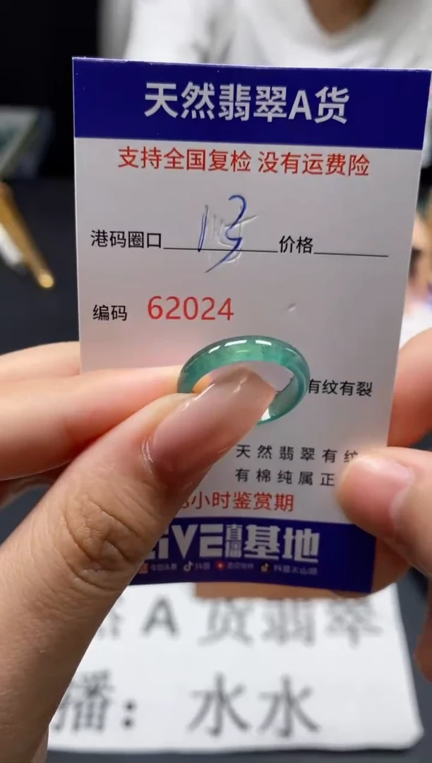 未镶嵌戒指翡翠天然A货翡翠2024