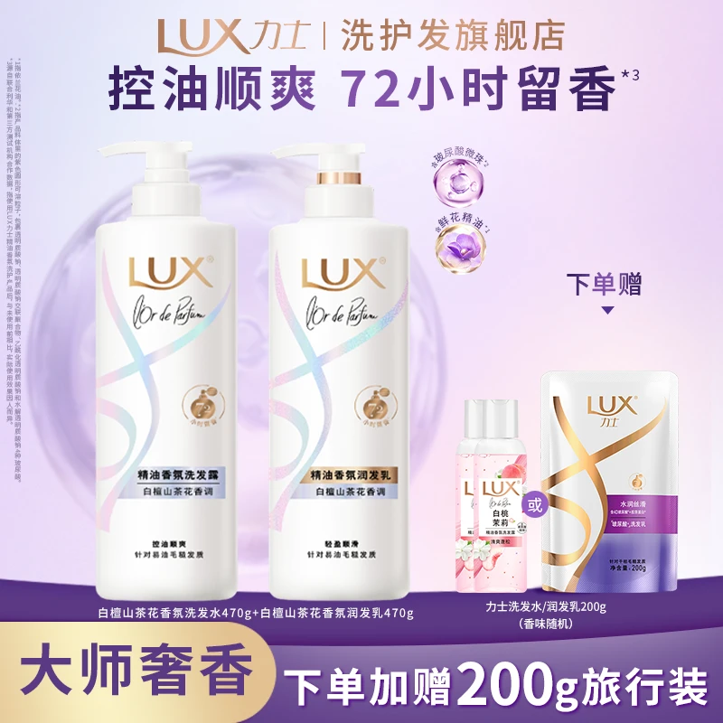 【白檀山茶花】力士天然香氛洗发水玻尿酸持久留香蓬松控油顺爽 L