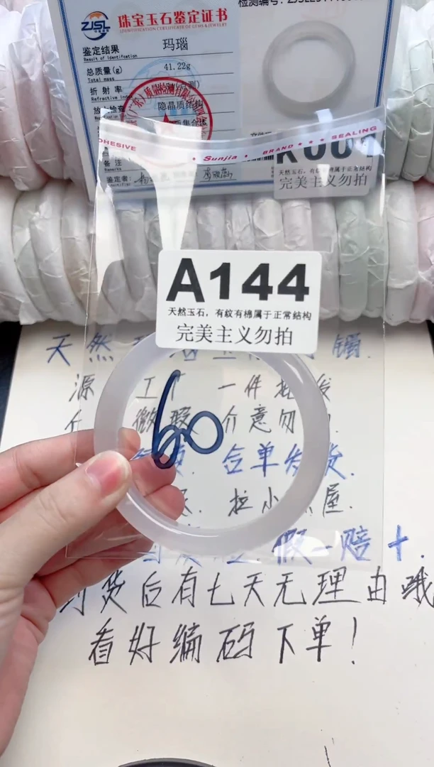 手镯玛瑙/玉髓未镶嵌144