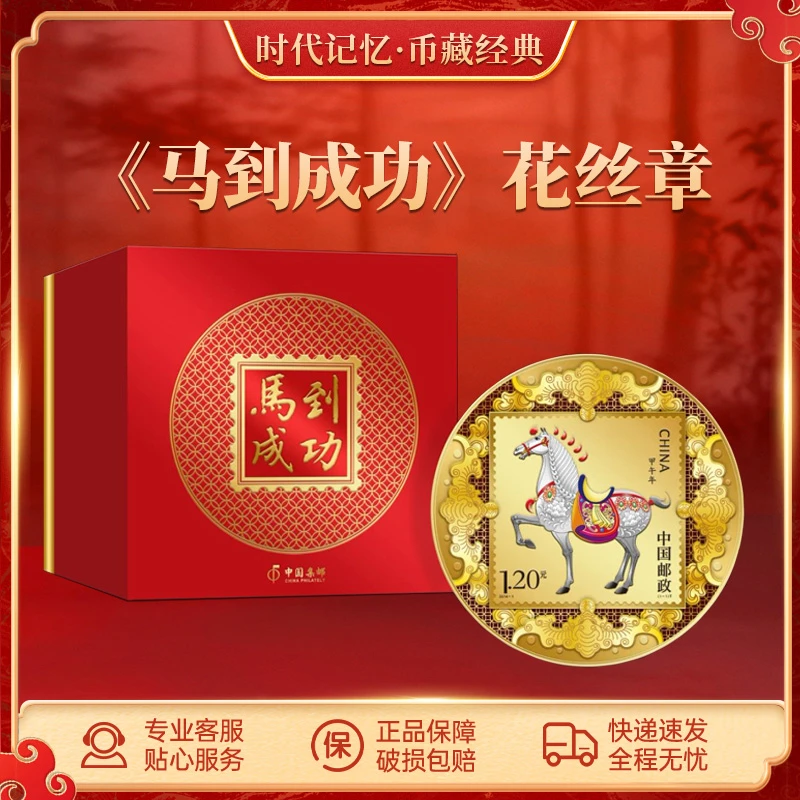 《马到成功》花丝章文创礼盒包装