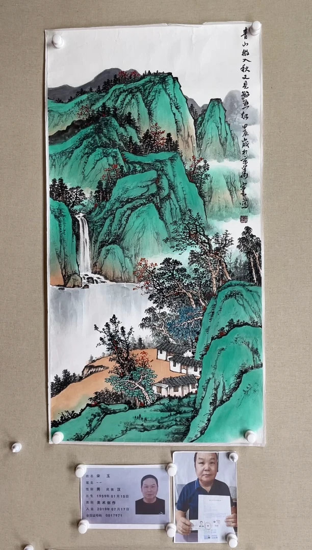 国画138*68 宋玉-中美省书 带合影带视频