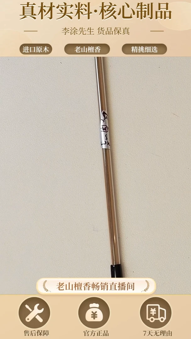 【闪购商品】檀香木其他海南一号1g四支（沉）