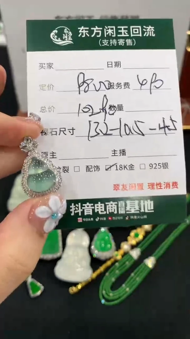 吊坠(不含链)18K金镶嵌翡翠葫芦不退换