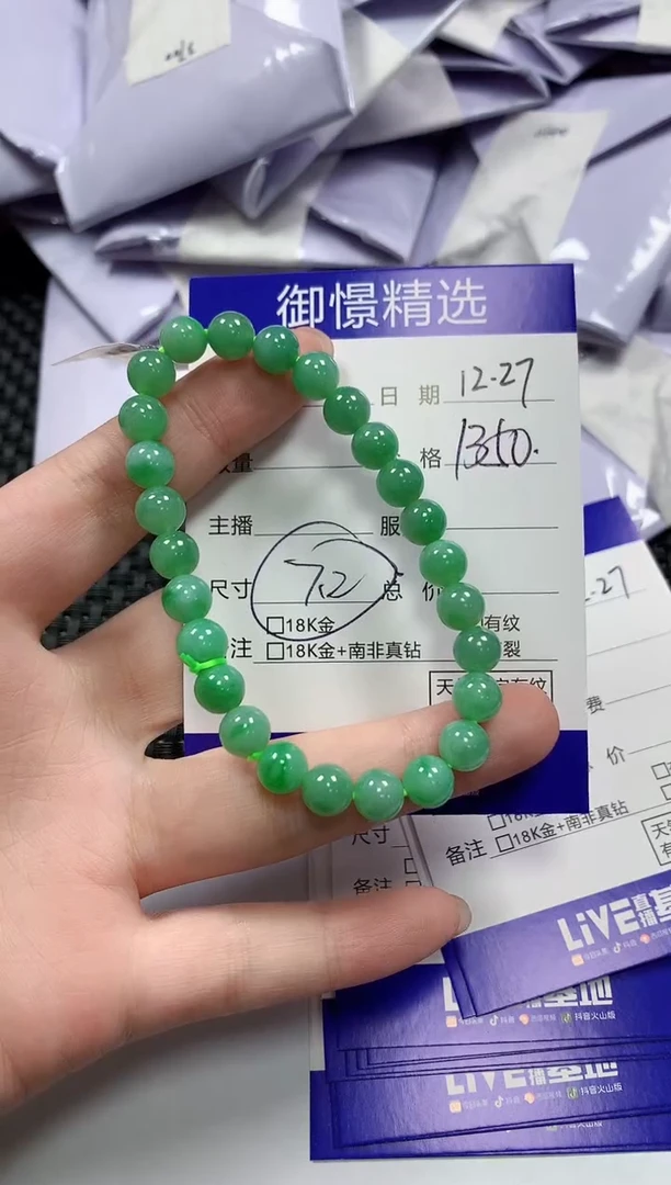 未镶嵌手串翡翠46