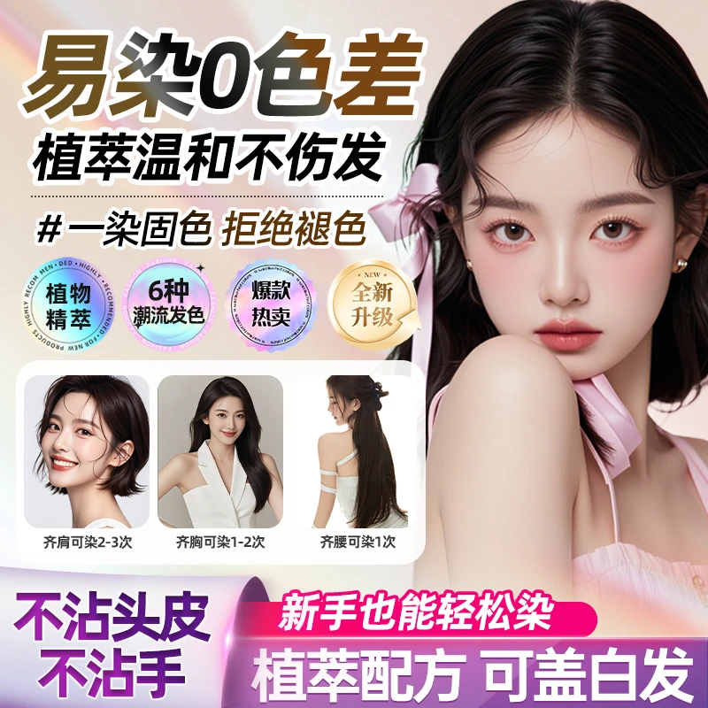 瓷小染染发膏不伤发植物萃取在家轻松染持久盖白发黑茶显白流行色