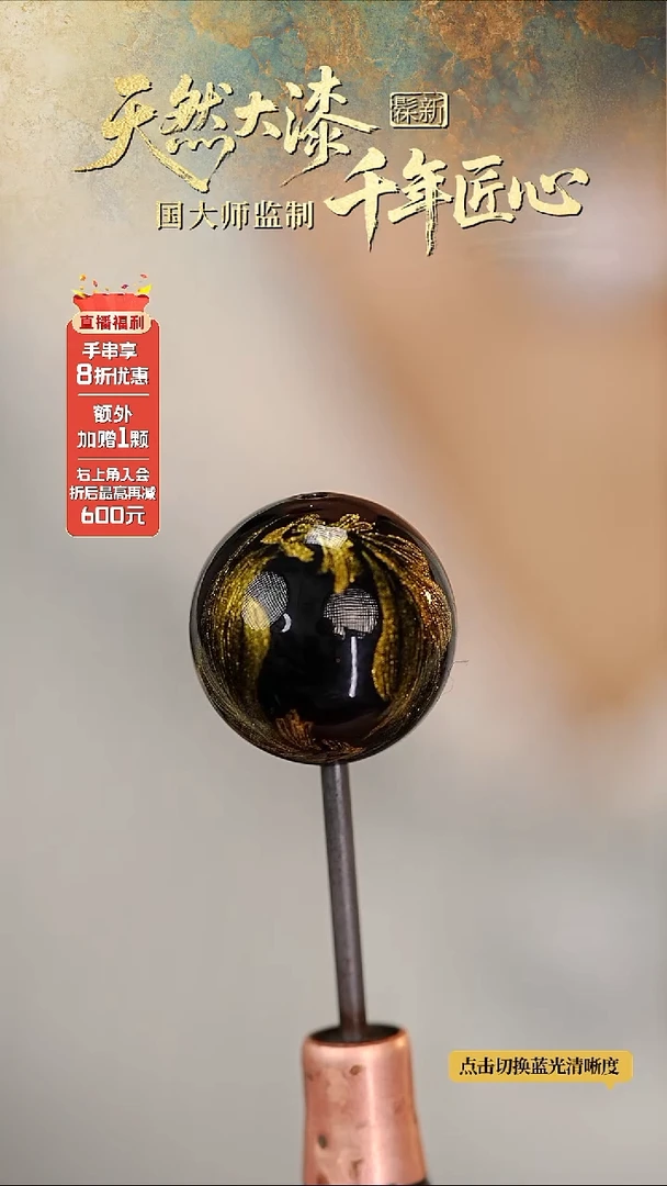 髹新1.8墨渊游鳞真非遗大漆单珠