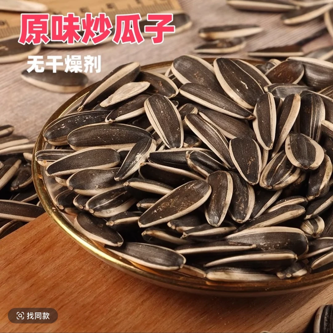 到手二斤葵瓜子原味炒瓜子中大颗粒熟瓜子到手1000g