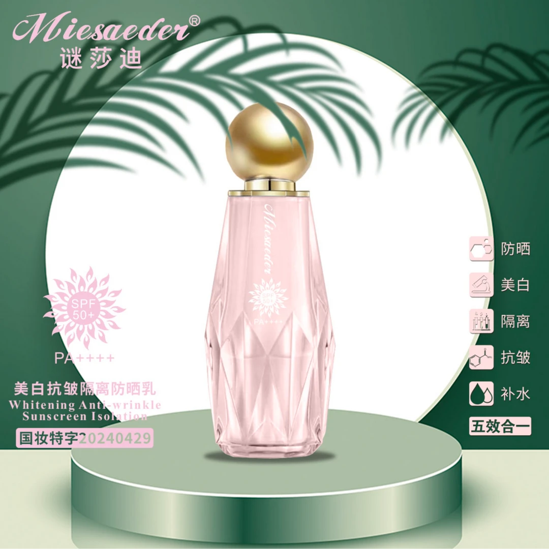 【香香姐专属】3189谜莎迪美白抗皱隔离防晒乳 粉瓶