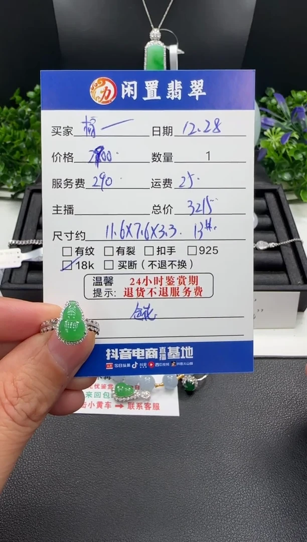 18K金镶嵌戒指翡翠杨**生戒指