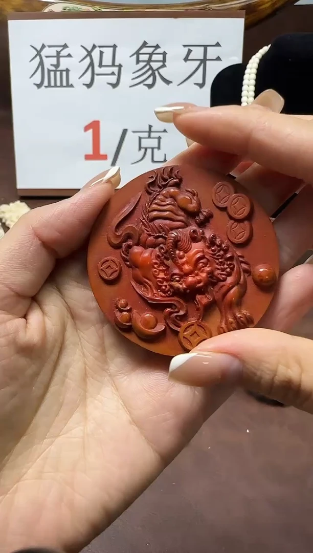 猛犸猪肝红雕刻牌