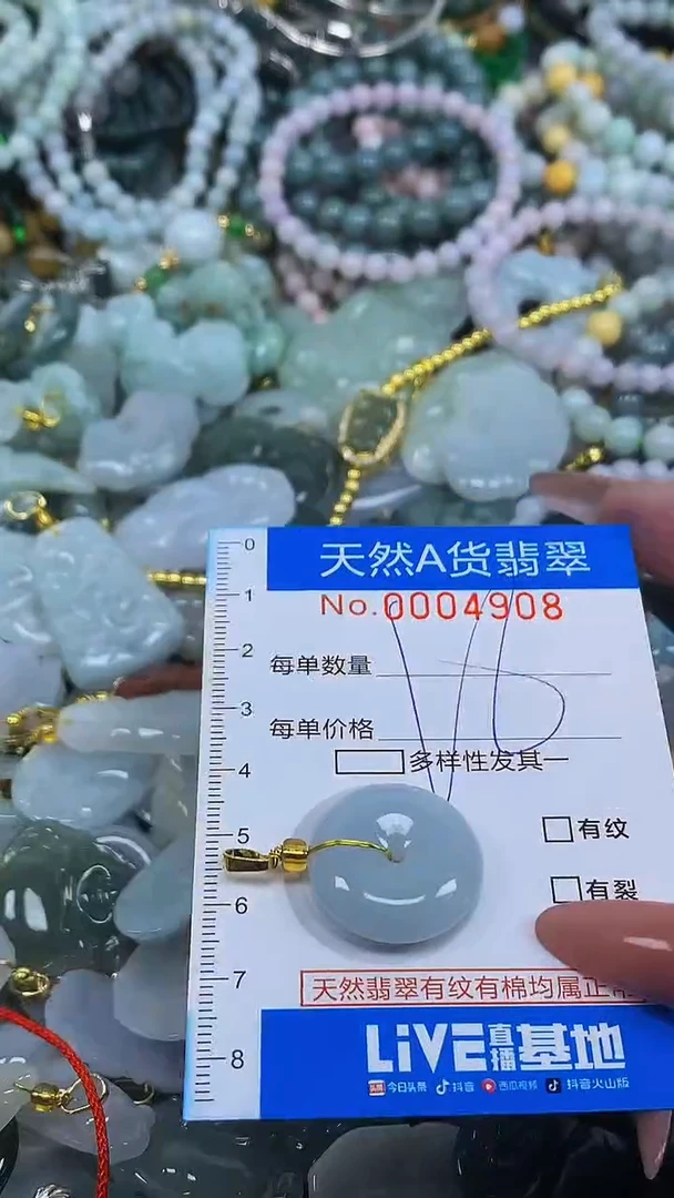 颈饰未镶嵌翡翠净货挂件-4908