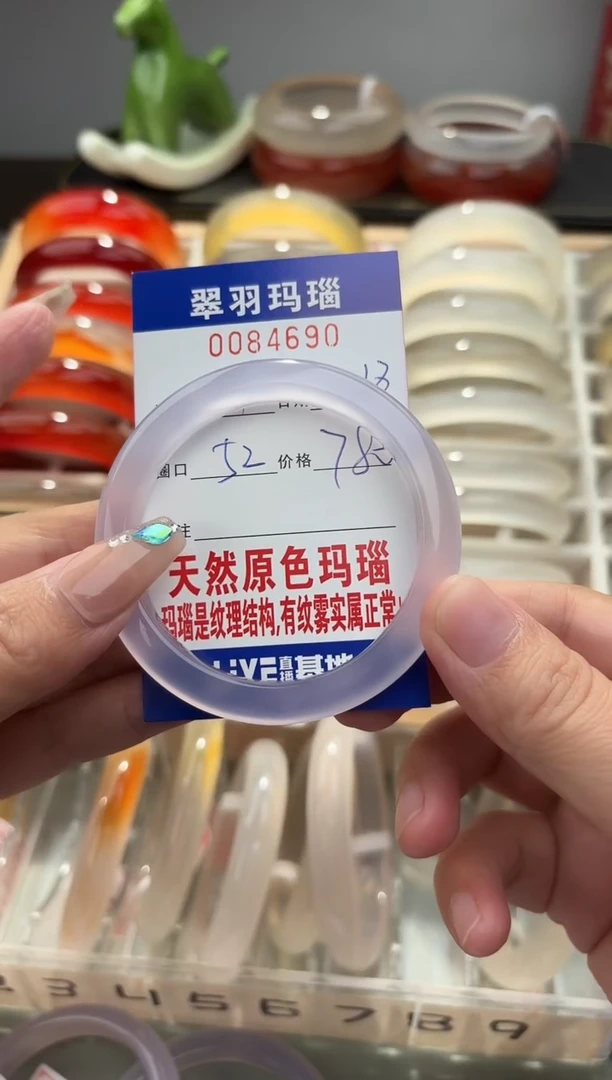 手镯玛瑙/玉髓未镶嵌M****点0084690