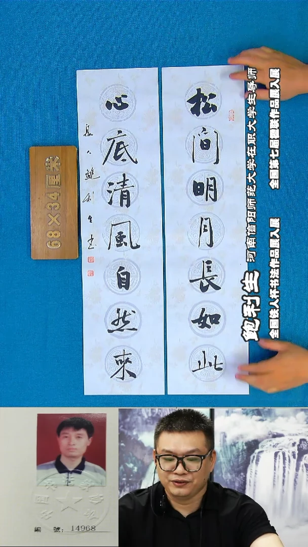 书法29R鲍利生书法作品