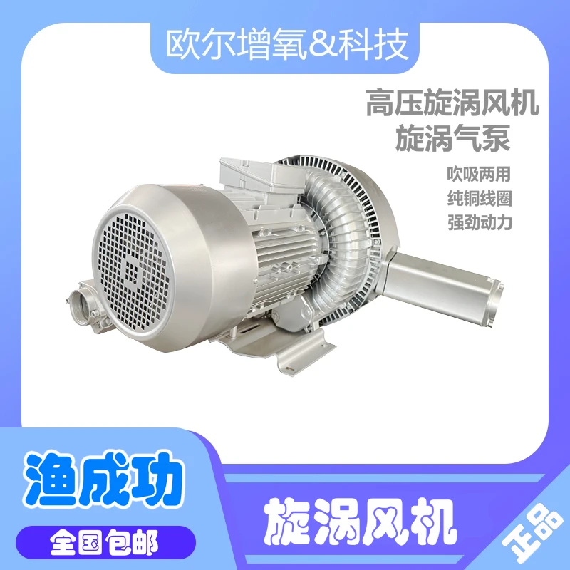 渔成功双叶轮高压漩涡风机旋涡气泵强力离心风机工业涡流鼓风机