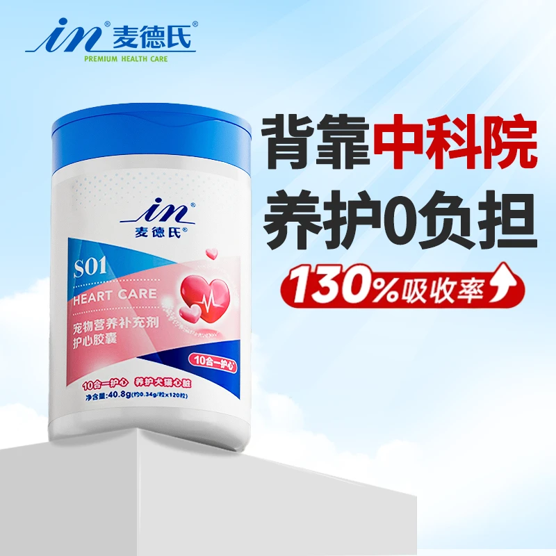 麦德氏宠物辅酶Q10猫咪狗狗犬用保护心脏心肌肥大预防保健呵护