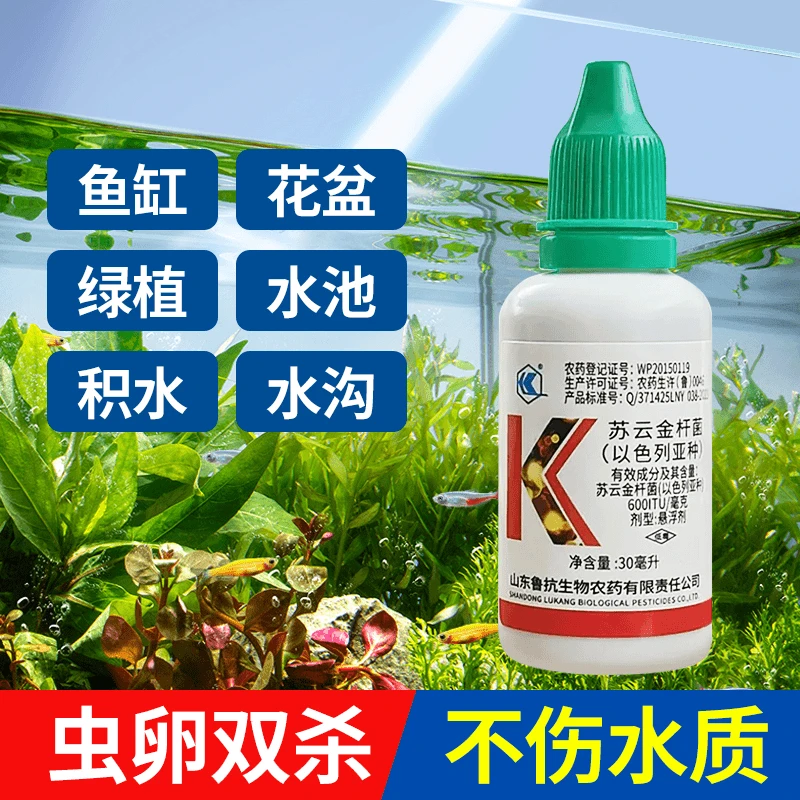 蚊子药水生灭幼蚊虫卵花盆积水杀蚊子药花卉容器水体灭蚊卵杀虫剂