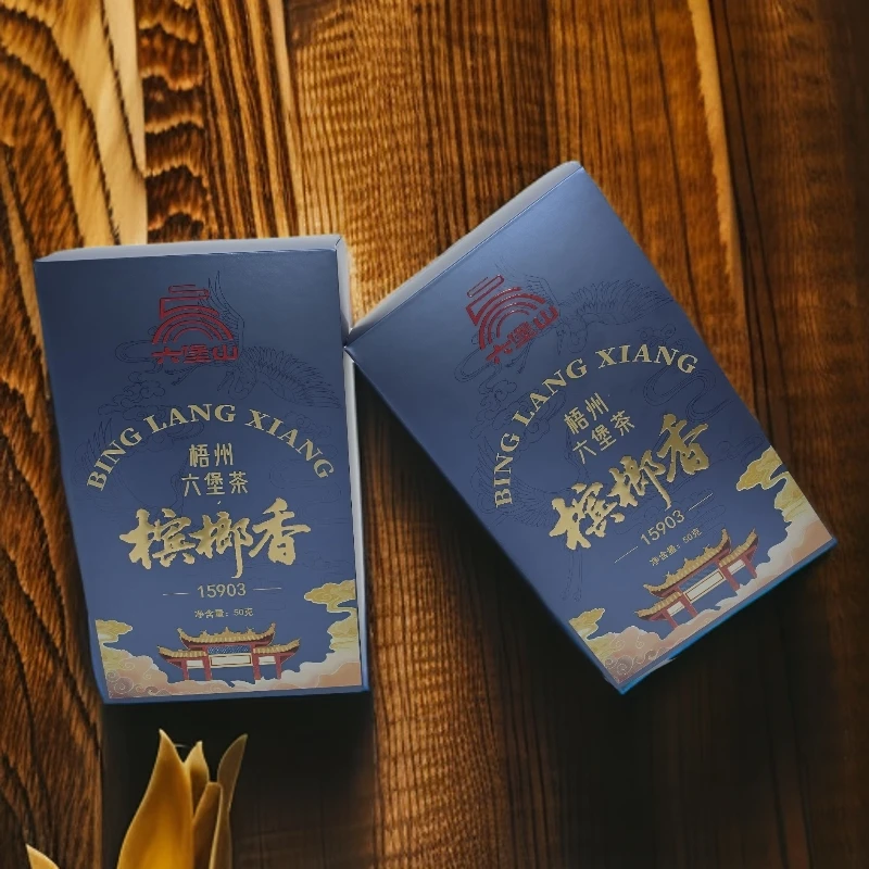 【15903】六堡山 经典宾榔香 六堡茶一级50克
