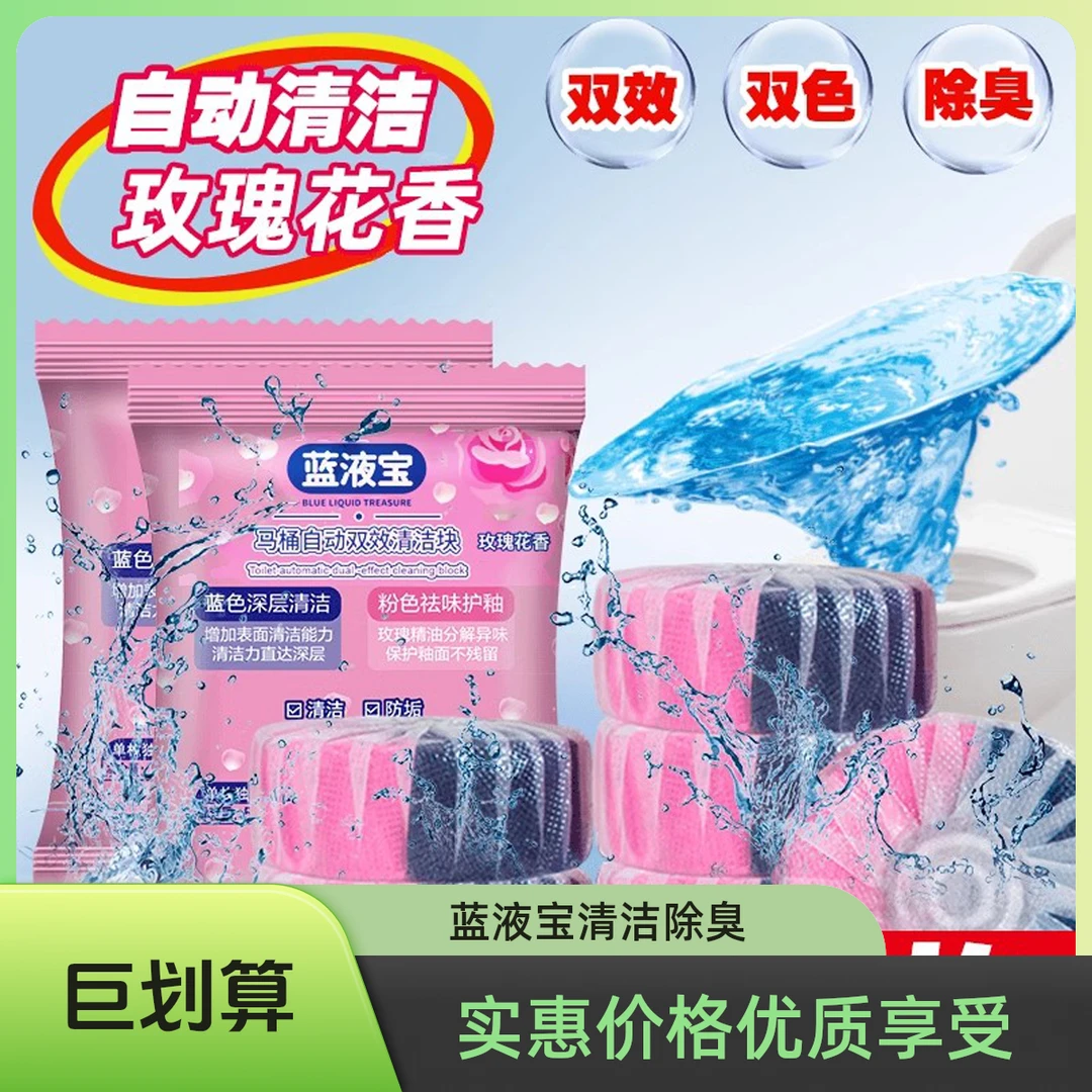蓝液宝马桶双效洁厕块马桶除臭留香蓝泡泡马桶清洁剂洁厕剂除垢