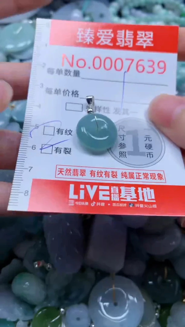 翡翠未镶嵌吊坠(不含链)7639