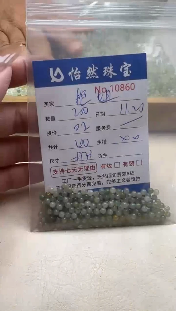 散珠翡翠艳*姐单：10860