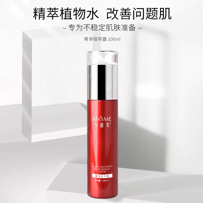 今盛美植物精粹修护液提亮肤色爽肤水湿敷补水保湿舒缓护肤水秋冬