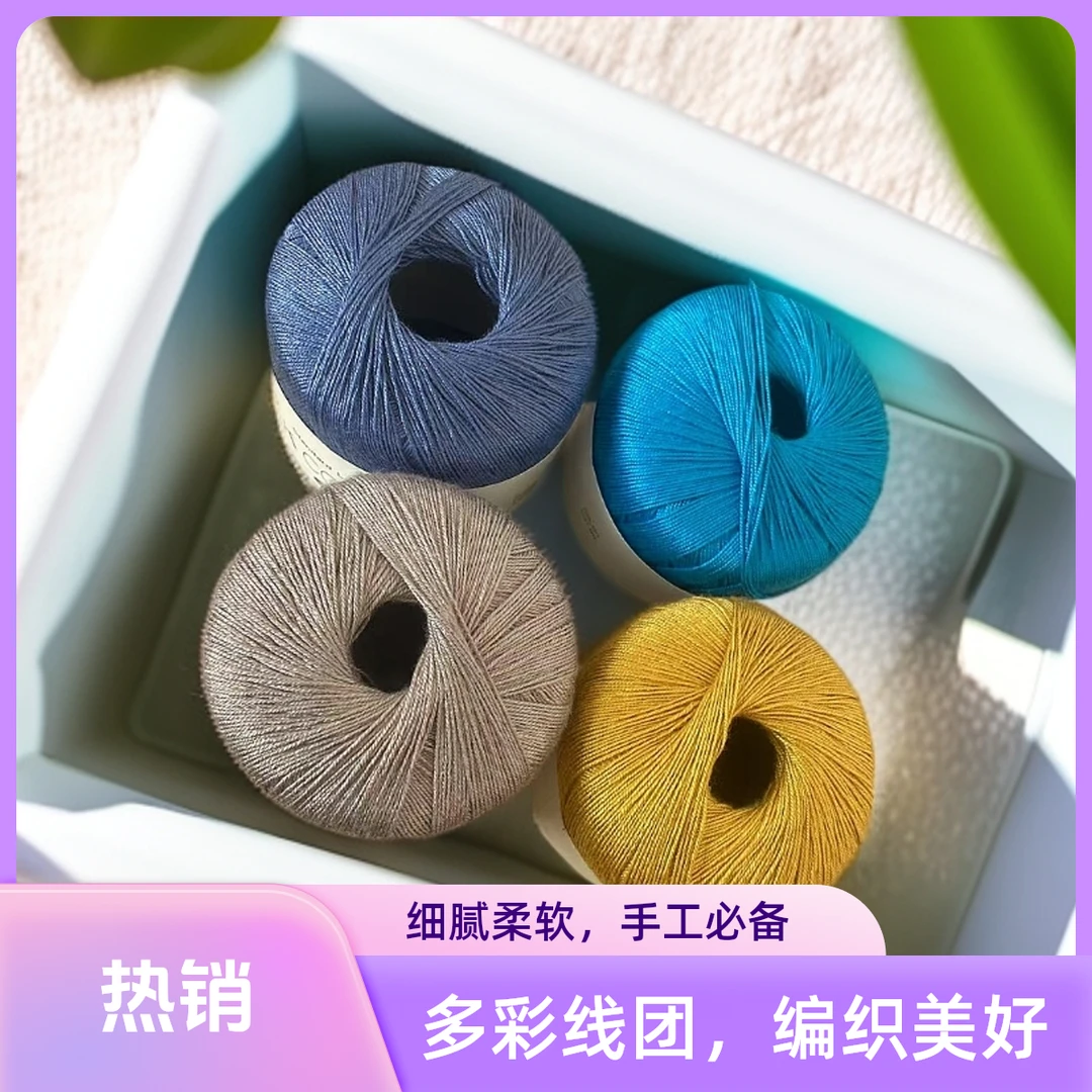 夏季桑蚕丝精细手工编织蕾丝毛线钩针diy短袖裙子柔软家用细腻