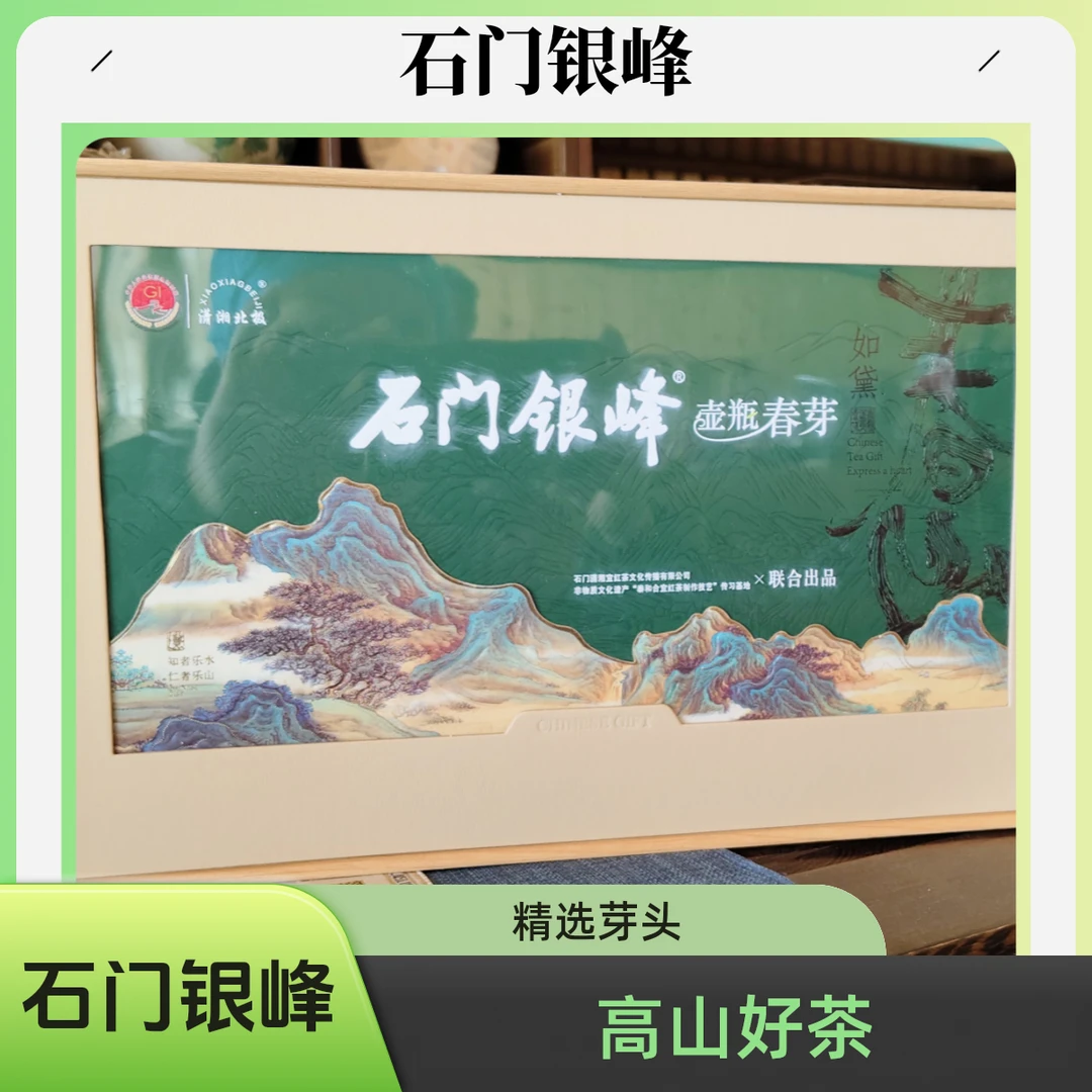 石门银峰明前绿茶