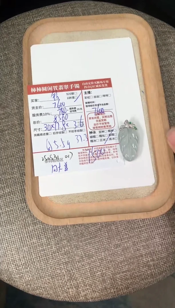 翡翠18K金镶嵌颈饰250531017