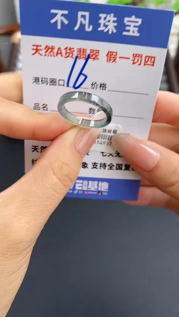 未镶嵌戒指翡翠天然A货翡翠14937