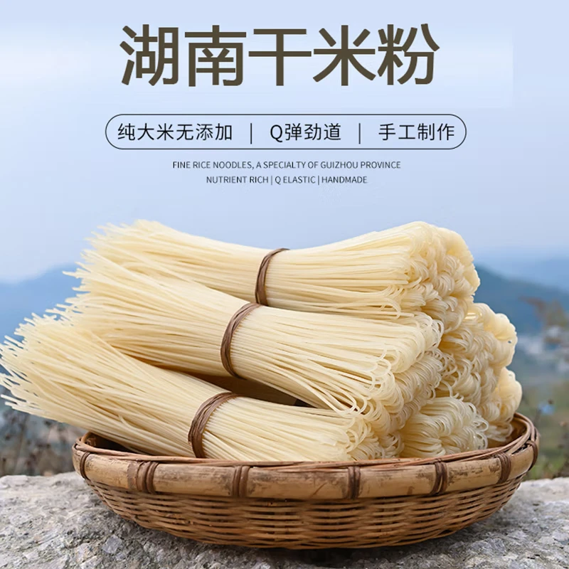 湖南特产地标干米粉正宗无添加常德米粉津市牛肉圆粉螺蛳粉粉丝