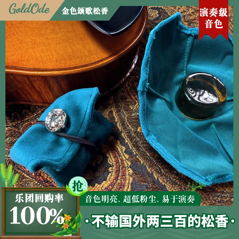 GoldOde金色颂歌布袋小提琴松香大提琴松香中提琴演奏级音色微尘