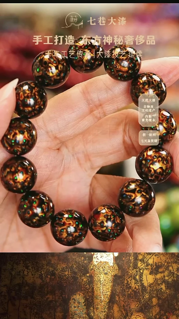 【漆说大漆】1.5*13黑金变彩手串