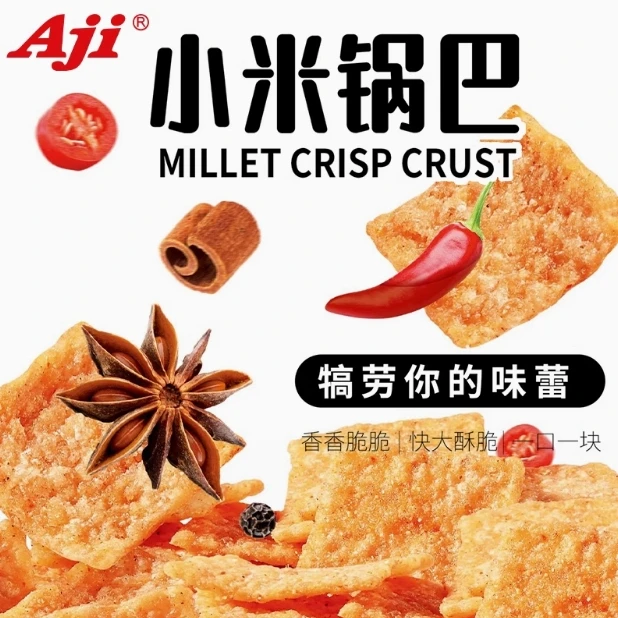 【日期到25年8月中】Aji小米锅巴（五香味）90g*10