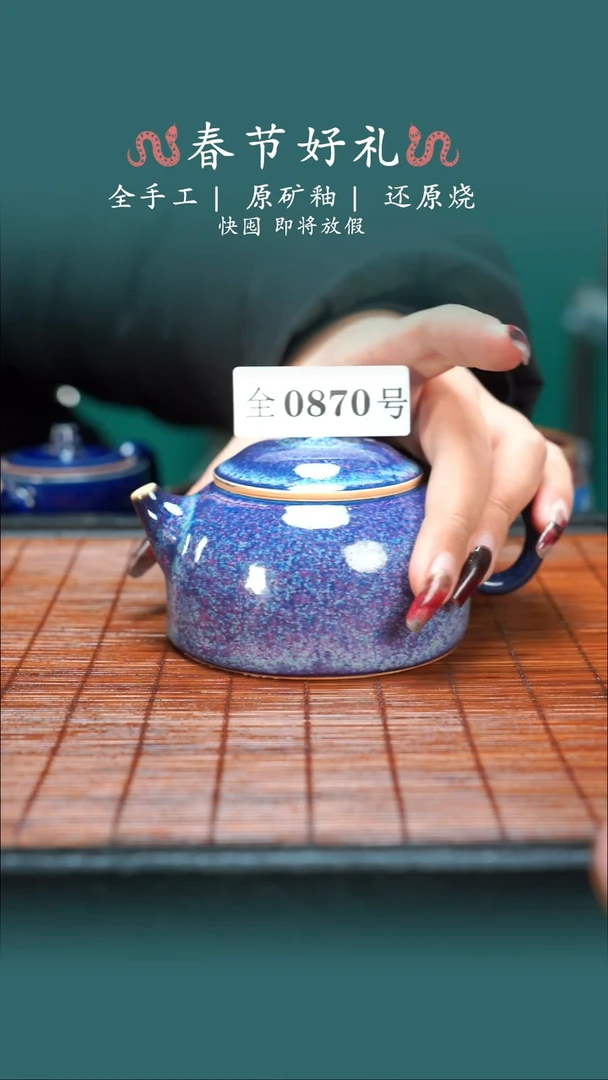 【闪购商品】原产地原矿钧瓷杯壶870