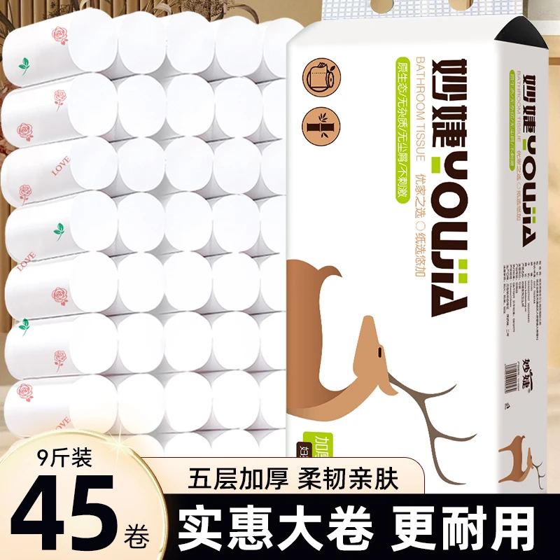 【新疆包邮】9斤45卷卫生纸卷纸干湿两用厕纸五层加厚实心卷纸泡面