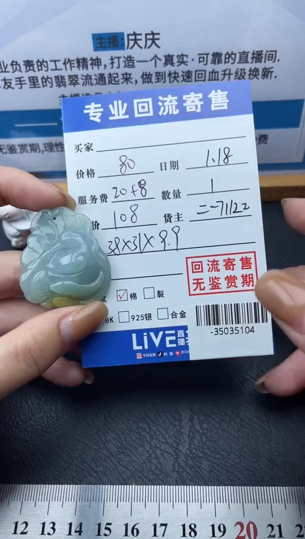 【闪购商品】翡翠颈饰未镶嵌多人-35035104