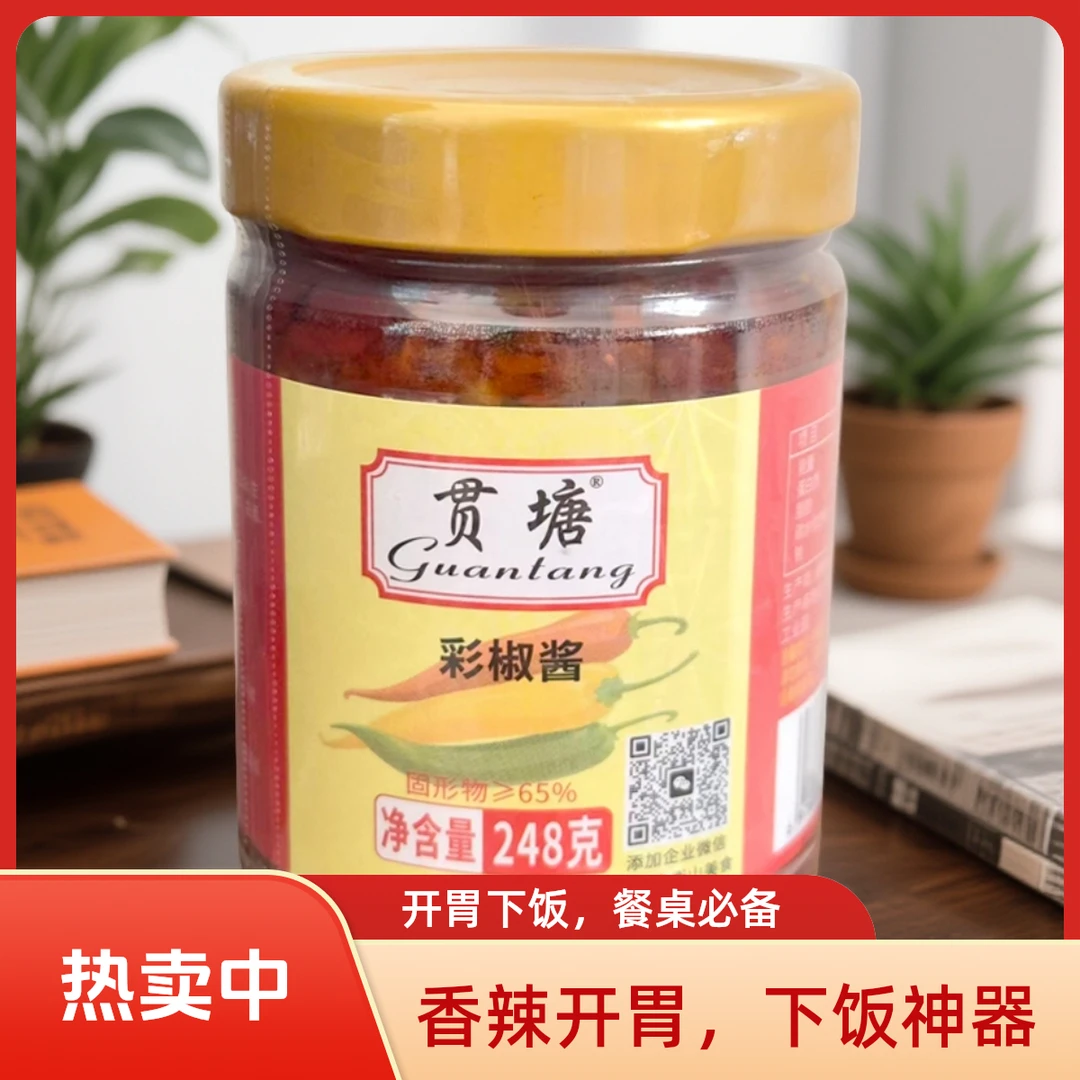 衡山贯塘彩椒酱开胃下饭菜新鲜248g调味凉拌蘸辣椒酱