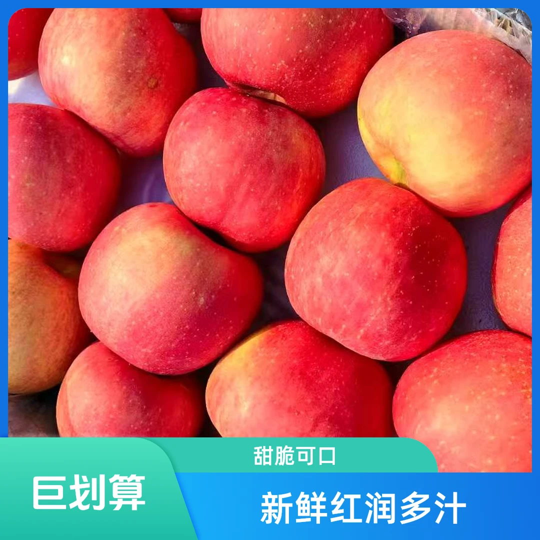 脆甜多汁红富士苹果产地直发