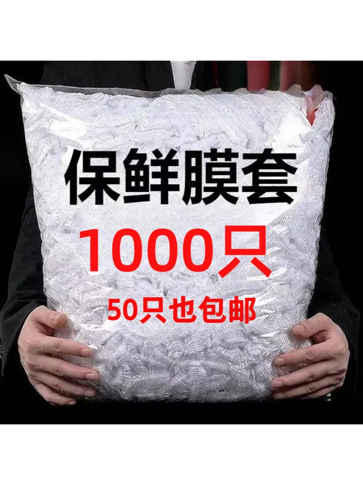 食品级保鲜膜套袋一次性冰箱保鲜膜套加厚透明加厚PE保鲜膜套