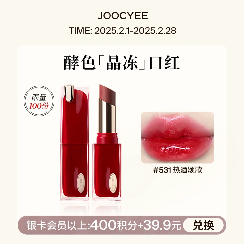 【会员积分兑礼】酵色全新升级持妆苹果系列晶冻口红#531热酒颂歌