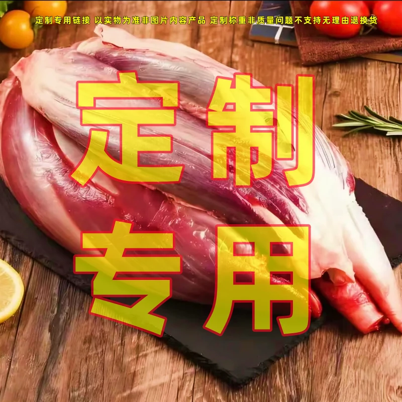 【纯干牛肉】定制专用链接 现场改价