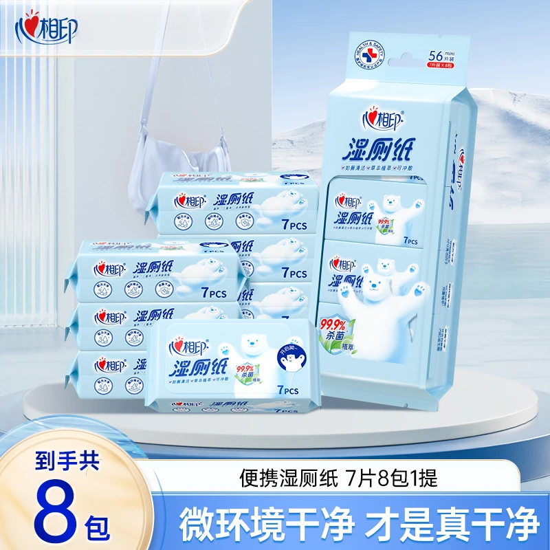 心相印湿厕纸云熊便携洁厕湿巾7片8包1小提家用抽取式杀菌便携装C
