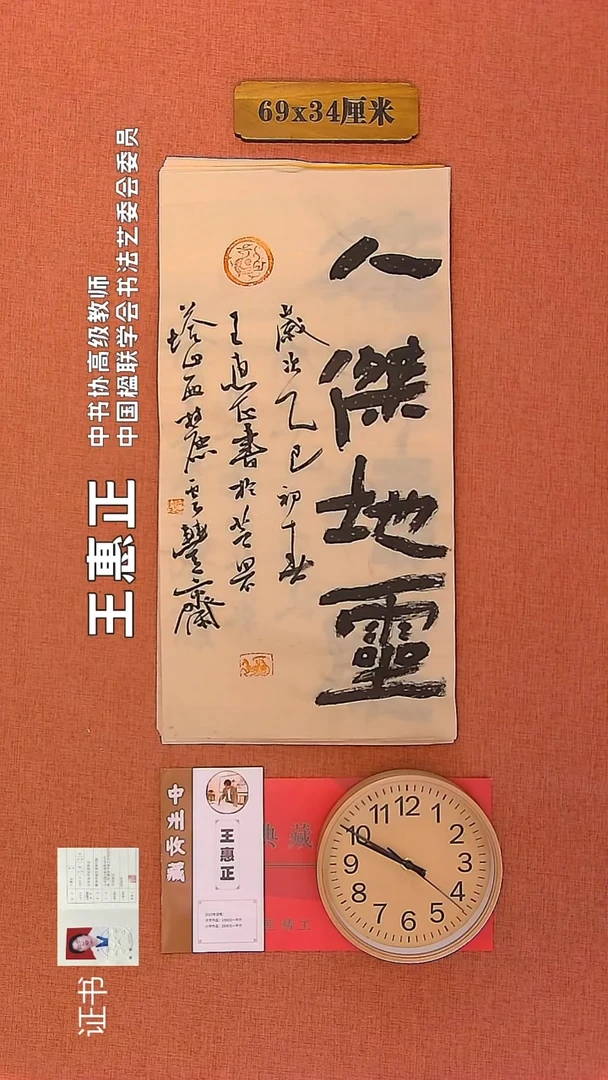 【闪购商品】书法139       王惠正书法作品